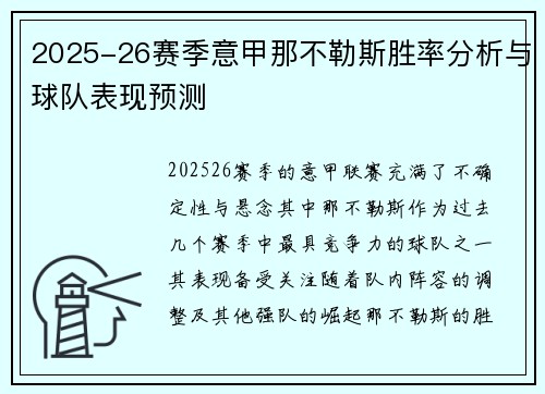 2025-26赛季意甲那不勒斯胜率分析与球队表现预测