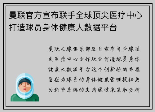 曼联官方宣布联手全球顶尖医疗中心打造球员身体健康大数据平台 曼联官方宣布联手全球顶尖医疗中心打造球员身体健康大数据平台