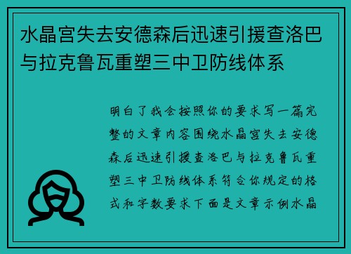 水晶宫失去安德森后迅速引援查洛巴与拉克鲁瓦重塑三中卫防线体系 水晶宫失去安德森后迅速引援查洛巴与拉克鲁瓦重塑三中卫防线体系